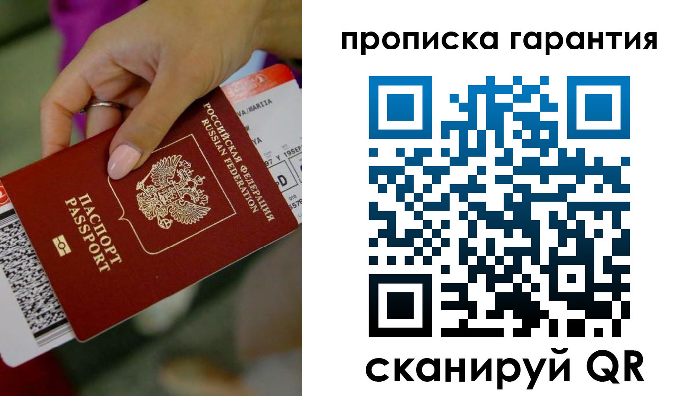 прописка штамп в Санкт-Петербурге