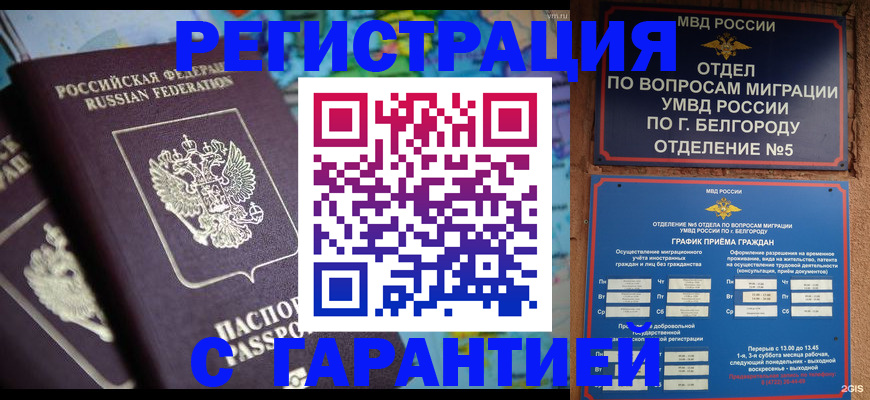 прописка в Санкт-Петербурге
