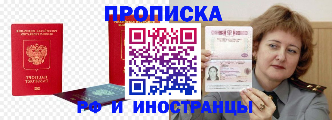 прописка 2025 в Санкт-Петербурге