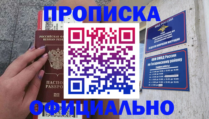 прописка для работы в Санкт-Петербурге