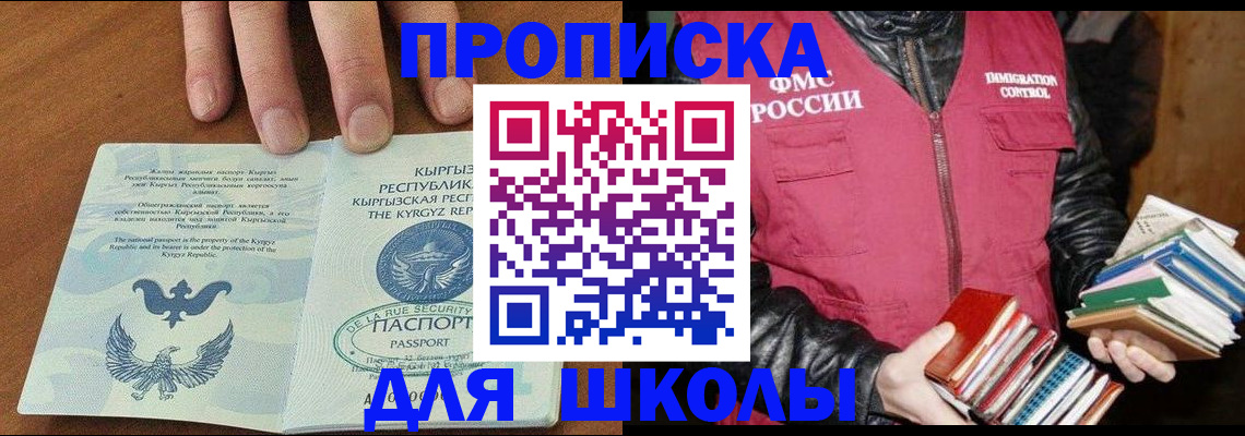 купить прописку в Санкт-Петербурге